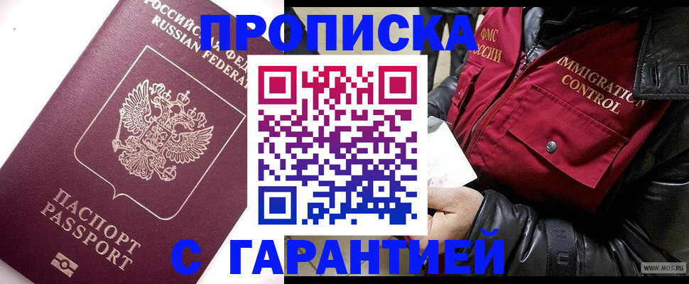 временная прописка в Санкт-Петербурге