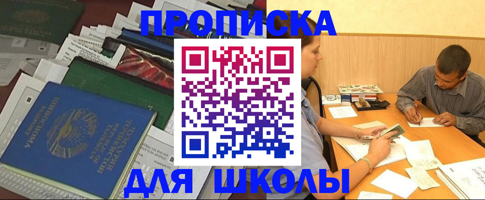прописка регистрация в Санкт-Петербурге